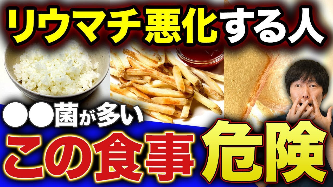 【腸内環境で変わる！？】関節リウマチと食生活の素晴らしい関係とは【自己免疫疾患】