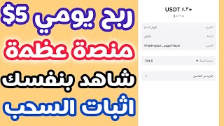 اربح 5$ من هذه المنصة القوية?منصة Intuitvip الجديدة? ربح من الانترنت