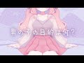男の子の目的は何 ぽぷな 歌ってみた 男の子の目的は何 ぽぷな 歌ってみた