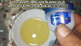 वैसलीन लिंग पर लगाने से क्या होता है by hakim ali asgar, Vaseline benefits in hindi, #लिंग #ling screenshot 2