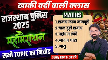 Rajasthan Police Maths Marathon | Rajasthan Constable Maths Complete Revision | Surendra Sir