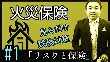 火災保険 Mp3
