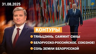 видео: ШАНХАЙСКАЯ СЕМЬЯ В СБОРЕ. Переговоры Лукашенко и Си Цзиньпина /Торговля на селе/Школа без смартфонов картинка: ШАНХАЙСКАЯ СЕМЬЯ В СБОРЕ. Переговоры Лукашенко и Си Цзиньпина /Торговля на селе/Школа без смартфонов