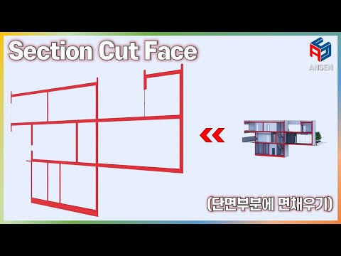 스케치업 루비(Sketchup Ruby)_SECTION CUT FACE(단면부분에 면채우기)