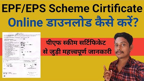 How to download epf scheme certificate online? EPS scheme cirtificate kaise milega?