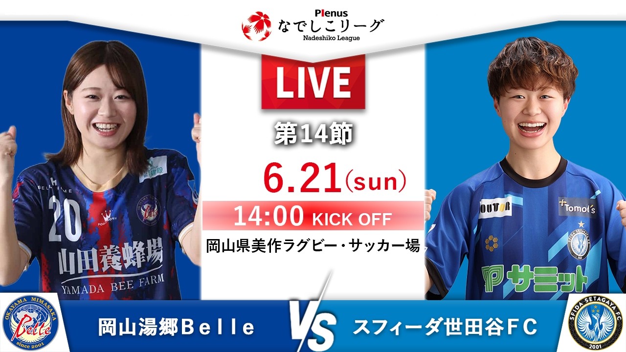 スフィーダ世田谷FC - 女子サッカークラブ