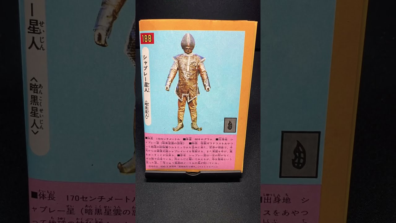 暗黒星人シャプレー星人　ウルトラセブン　ブルマァク  円谷プロ 暗黒星人シャプレー星人 ウルトラセブン ブルマァク 円谷プロ