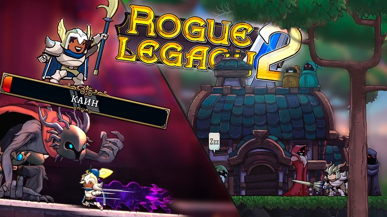Рог легаси. Rouge Legacy 2. Rogue Legacy. Рог Легаси боссы. Rogue Legacy 2 Ламех.