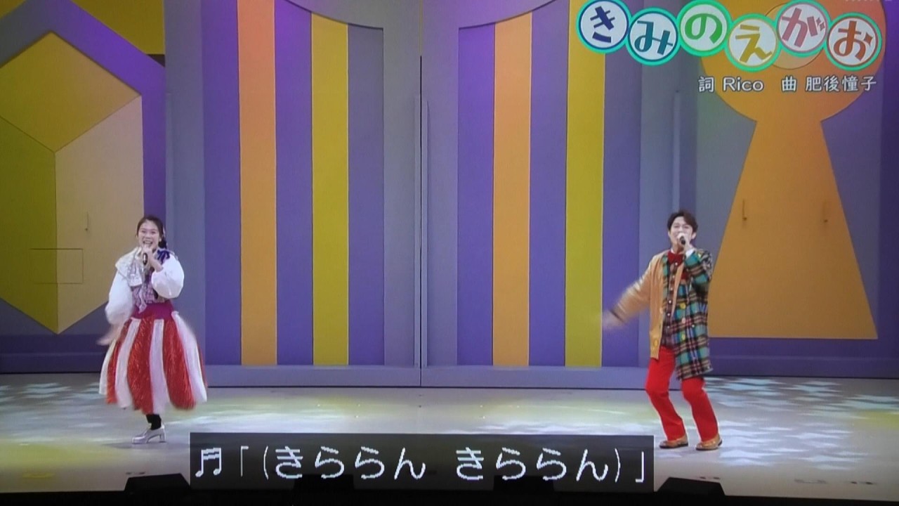 きみのえがお おかあさんといっしょファミリーコンサート歌2025 まやお姉さんゆういちろうお兄さん