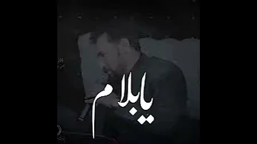 اهنا ولک یا بلام مرنی اعله کارون 