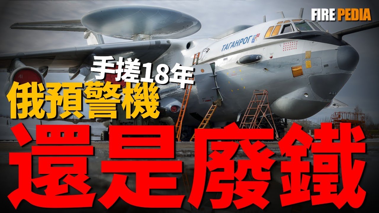 預警機已經過時了?美軍正在打造“天基天網”!SpaceX星盾+AI,這才是未來空戰的終極形態!手搓18年,造了個寂寞?俄羅斯最強預警機A-100為何胎死腹中?晶片斷供背後的工業悲歌!|美軍|俄軍|火力