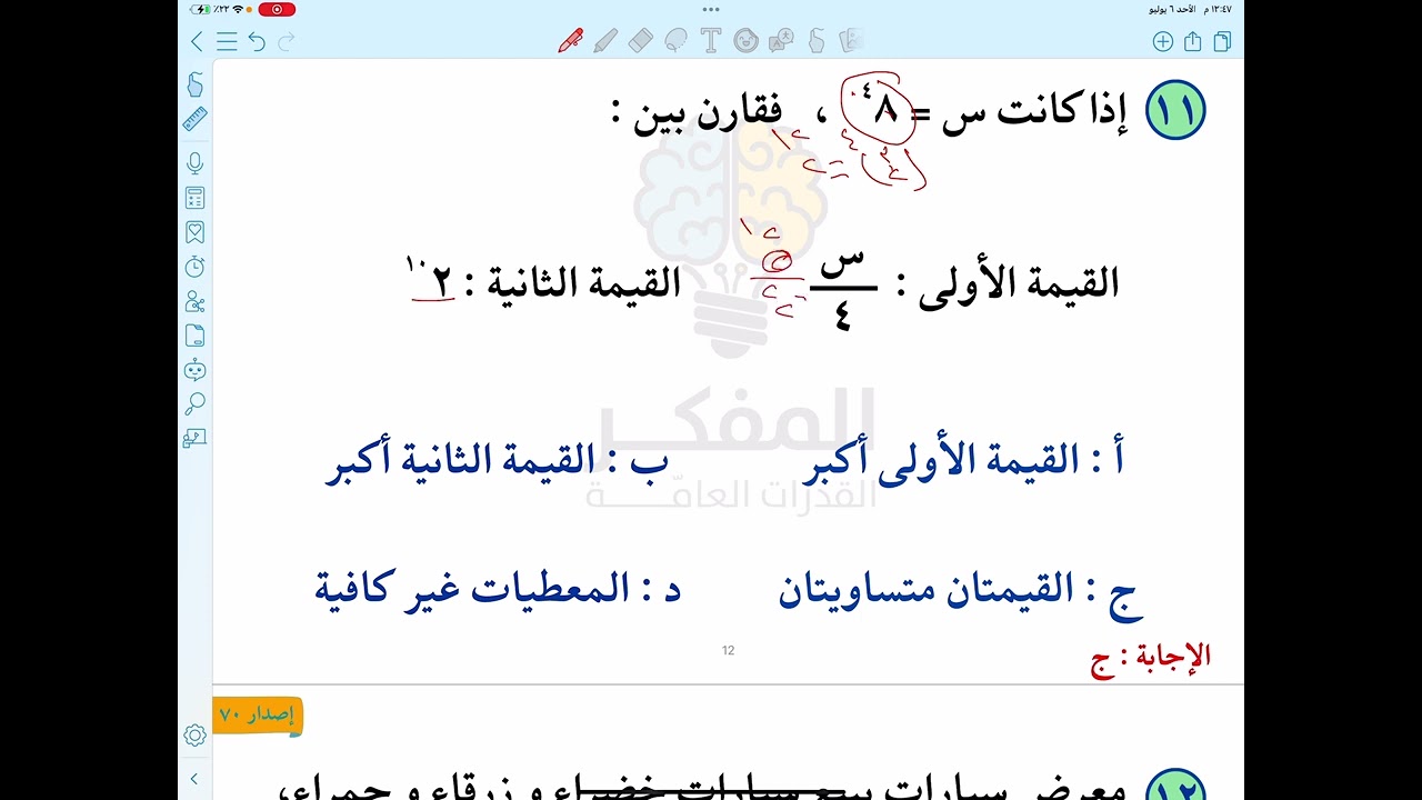 قدرات المفكر الإصدار ٧٠