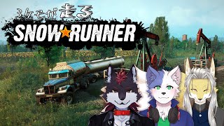 3ケモが走るスノーランナー #33 グレーズ編#2【Snow Runner】