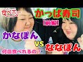 【かっぱ寿司】おでぶ二人で食べ放題に行ったよ【前編】