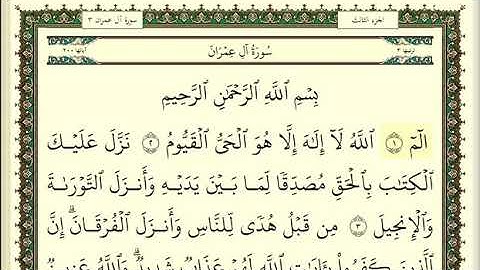 سورة آل عمران//لفضيلة الشيخ خالد القحطاني