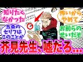 【最新30巻】1億冊突破記念イラストに隠された秘密に気付いた読者の反応集【呪術廻戦】