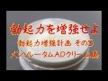 【勃起力増強計画】 【その３】 メンソレータムＡＤクリーム編