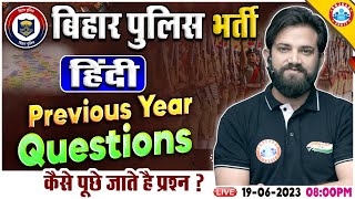 Bihar Police Vacancy 2023 | Bihar Police Previous Year Questions | Bihar Police Hindi By Naveen Sir