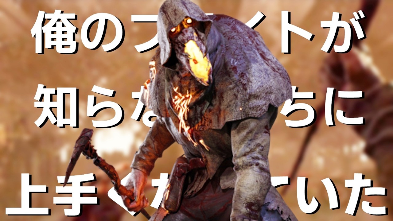 俺のブライトが知らないうちに上手くなっていたんだが-Dead by Daylight【EXAM】