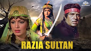 शेरनी के हुकुम से कोई नहीं बच सकता | Razia Sultaan Full Movie रजिया | Hema Malini,Dharmendra | CC