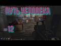Путь человека № 12 Потерянное ружьё