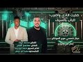جديد لعام 2026 ضليت انادي واضرب الباب بالسيف الفنان محمد ازياد الفنان معتصم العمر مجوز