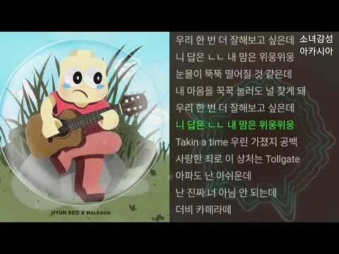 HYUN SEO -  ㄴㄴ (Feat. Halsoon)