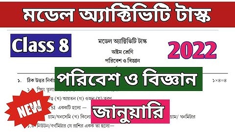 Class 8 Science (পরিবেশ ও বিজ্ঞান) Model Activity Task January 2022 Part 9 #wbbse