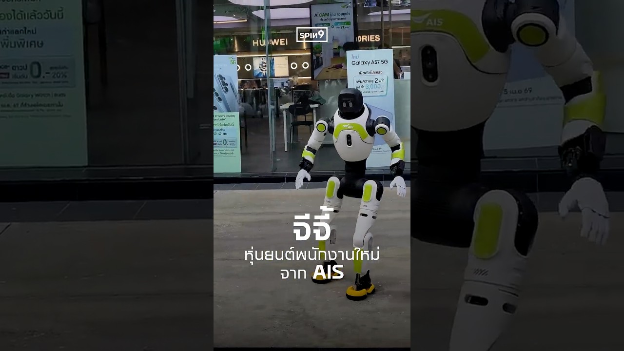 'จีจี้' พนักงานใหม่ AIS