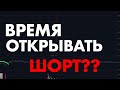 БИТКОИН на ГРАНИ!  Высокий спрос на  ETH и XRP. ШОРТИМ?