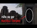 Hunted temple      bakreswara temple  odia vlog