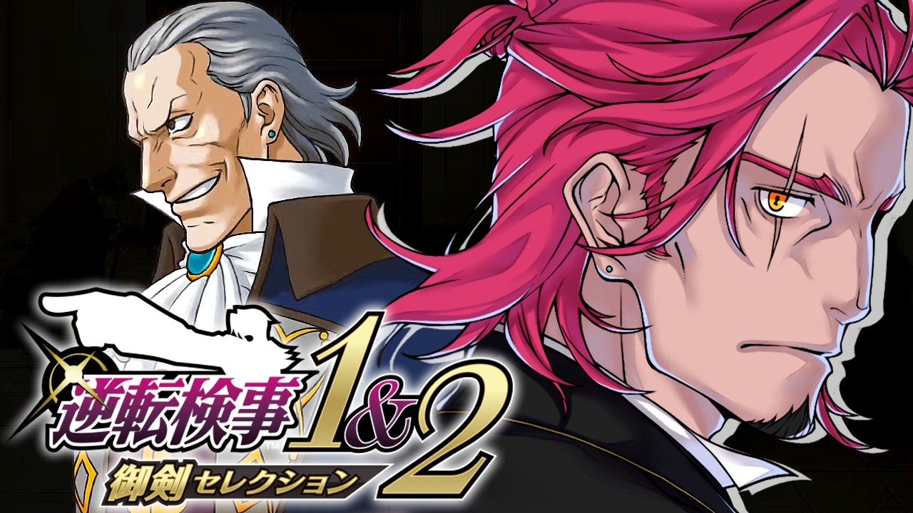 #7【逆転検事1&2】声優Vの超アテレコ実況！👀🗝🎙🔥魔王カルマ再び！！ネタバレ注意！【みみっく=わんだぁぼっくす】【男性Vtuber】