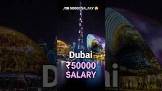 दुबई 🇦🇪 में 50000 प्रति माह salary..? 😲 #dubai #india #public #delhi #up #video #viral #america