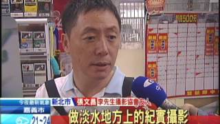 20131112中天新聞 找到了!「婚攝魔人」遭起底 淡水文史攝影者