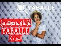 الجزء التاني Step By Step Dropshipping Tool Yaballe  دليلك الشامل لكل ما تريد معرفته حول