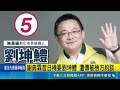 謝典霖昔日核心幕僚遭檢方約談！劉坤鱧傳列案件對象彰檢偵辦中｜三立新聞LIVE