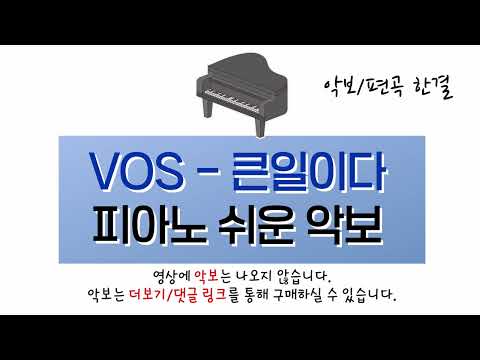 In trouble (Lv.3 Easy) - V.O.S