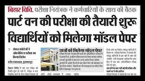 b.a part 1 ka exam date jari 2021