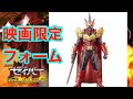 仮面ライダーセイバーの映画限定フォームが判明！