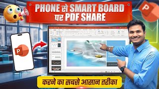 Wirelessly File Sharing in Smart Board | Transfer PPT to Digital Board | Send Files to Smart Board 🔥 screenshot 4