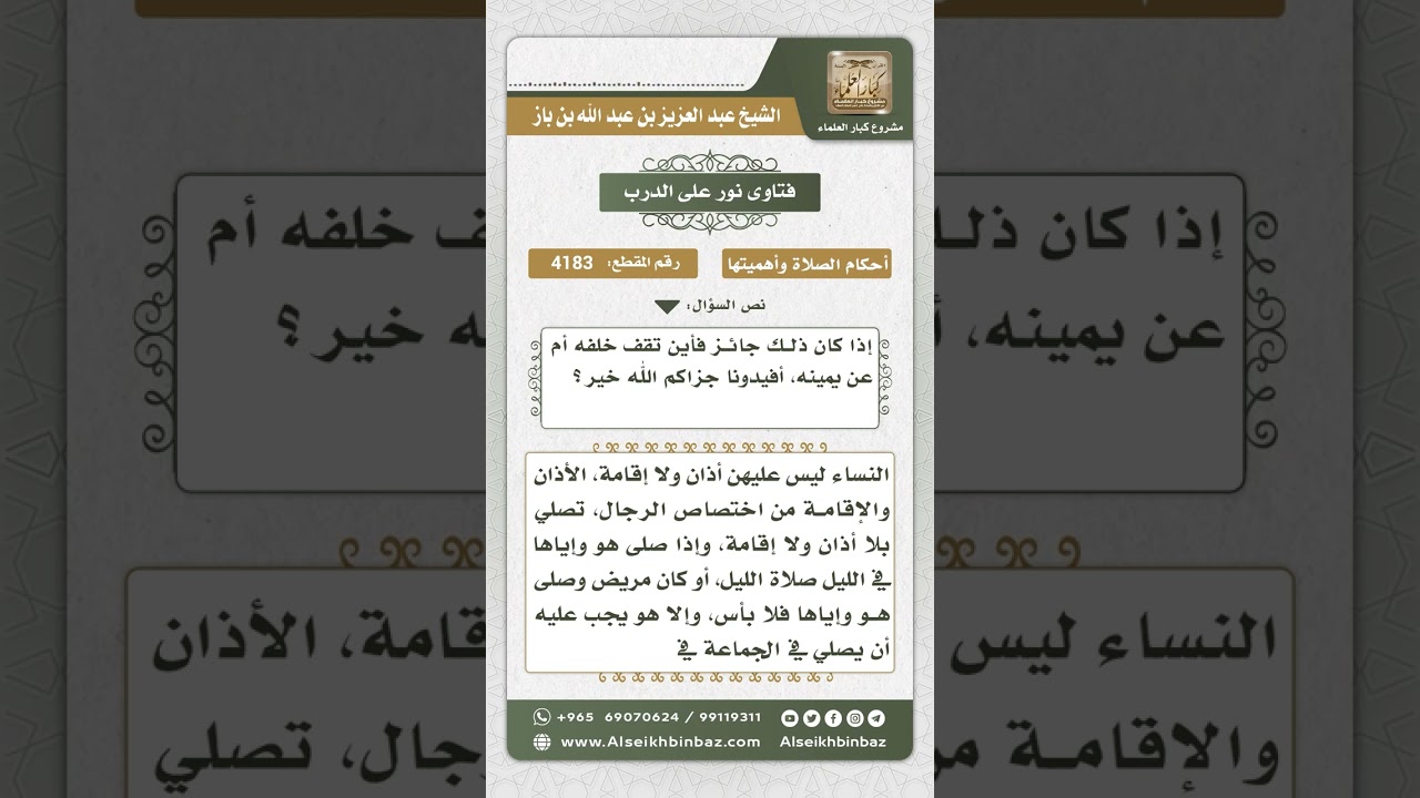 4183 - حكم الأذان والإقامة للمرأة وموقفها إن صلت مع زوجها - نور على الدرب