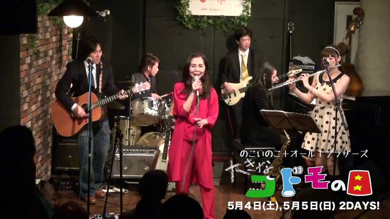 の こい の こ