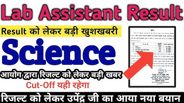 RSMSSB Lab Assistant Science Result 2022 | lab assistant science result 2022  | Cut-Off ?।