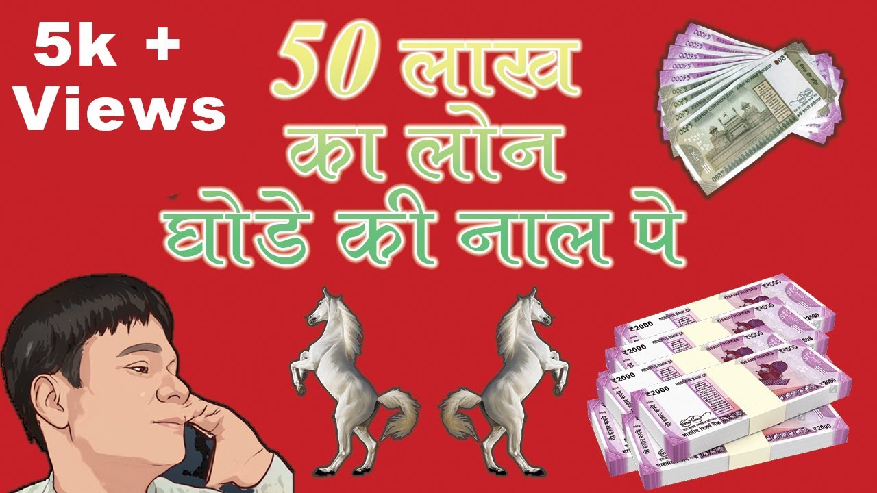 50 Lakh Ka Loan Ghode Ki Naal Pe Keshav Call Prank Loan Call 2 0 50-lakh-ka-loan-ghode-ki-naal-pe-keshav-call-prank-loan-call-2-0