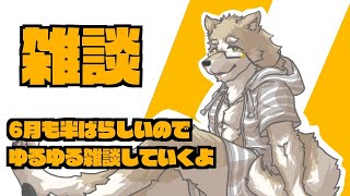 【雑談】気が付けば6月が半分過ぎそう【金色ホロウ】
