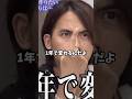 人生なんて1年あれば変えられる!#shorts#青い令和の虎#ドラゴン細井