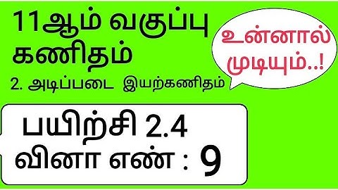 11th Maths Tamil Medium Chapter 2 Exercise 2.4 Sum 9