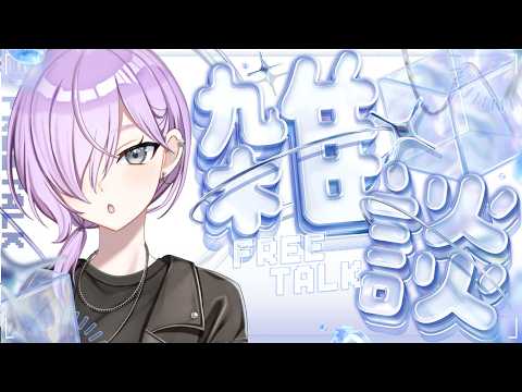 【#低音女子】旅行から帰ってきたぁ！《#パレデミア学園》#雑談#新人VTuber#寝落ちの配信サムネイル