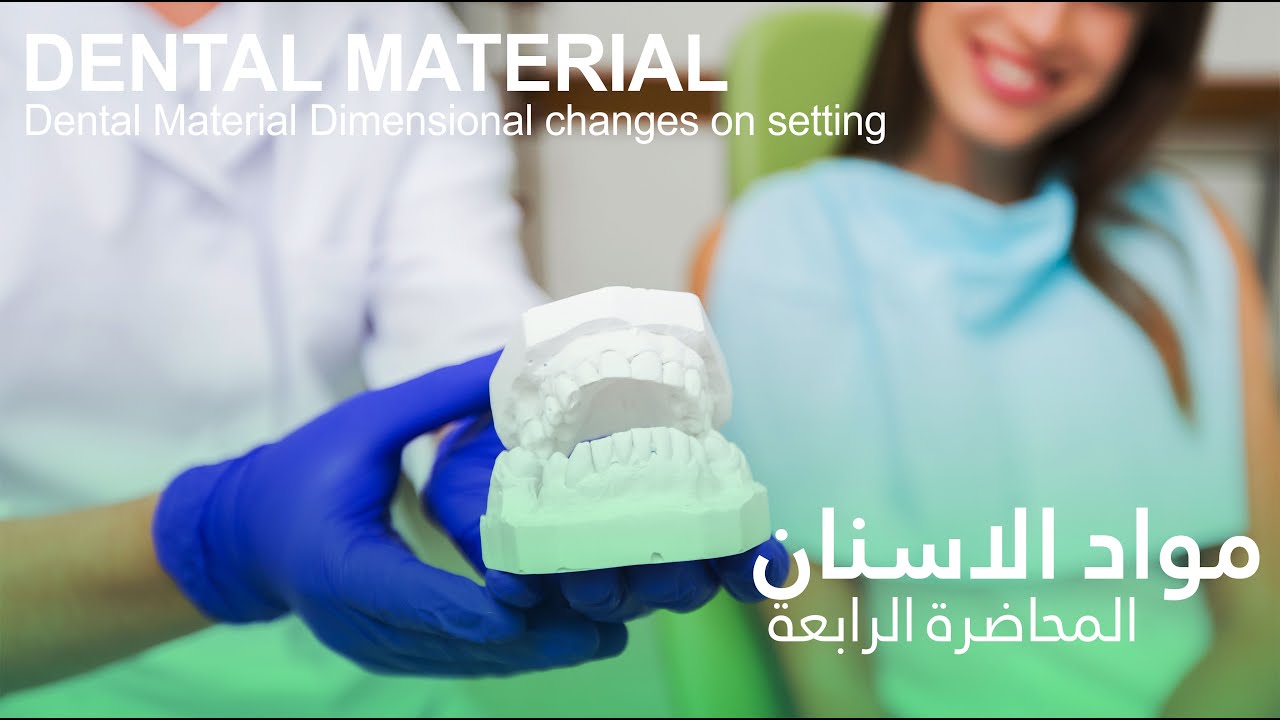مواد الاسنان المحاضرة الرابعة Dental Material Dimensional changes on