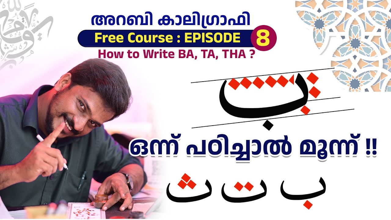 ARABIC CALLIGRAPHY COURSE FOR BEGINNERS | MALAYALAM | CLASS 8 | How to ...